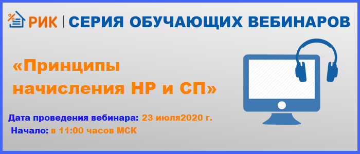 Запускаем обучающие вебинары по работе в РИКе! 